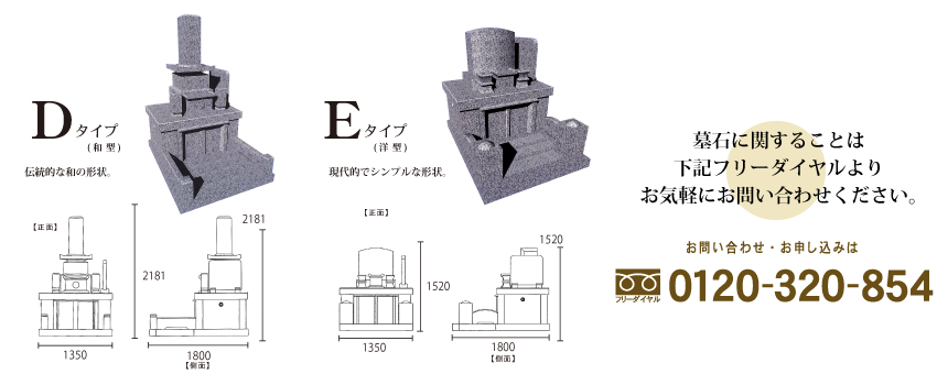 deの墓石ラインナップ